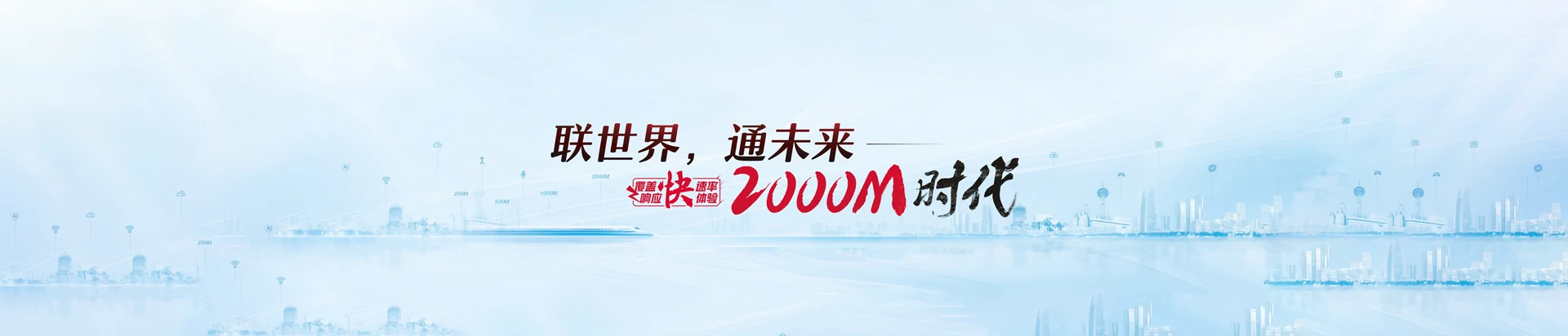 舟曲县联通宽带